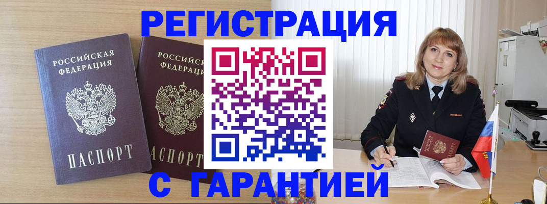 временная регистрация недорого в Карачаево-Черкесии